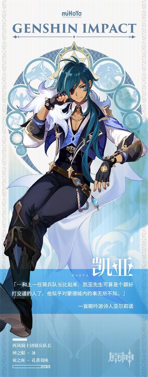 《原神》凯亚玩法攻略