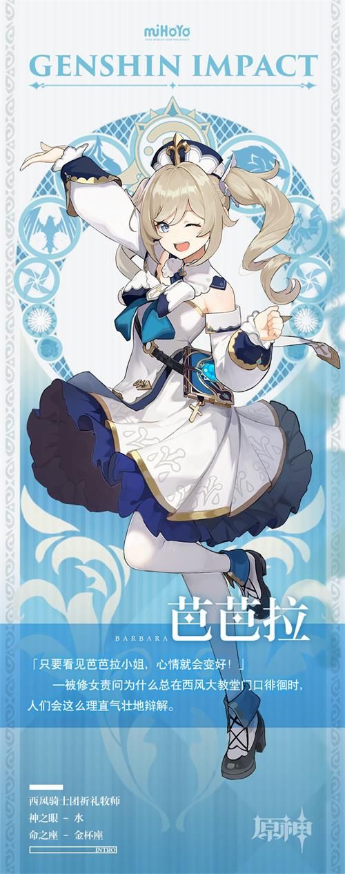 《原神》芭芭拉玩法攻略