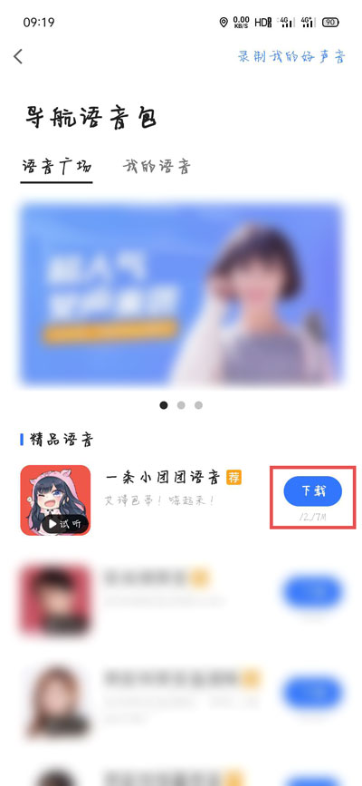 小团团导航语音包下载