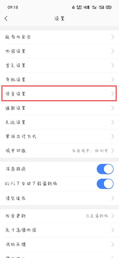 小团团导航语音包下载