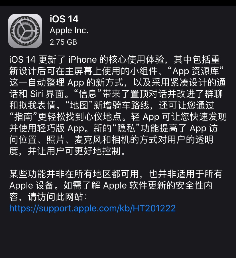 ios14更新方法介绍