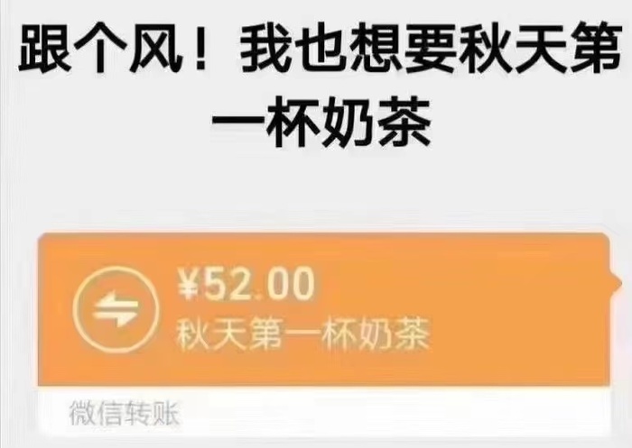 《抖音》秋天第一杯奶茶图片大全