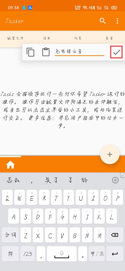 《tasker》充电提提示音设置方法介绍