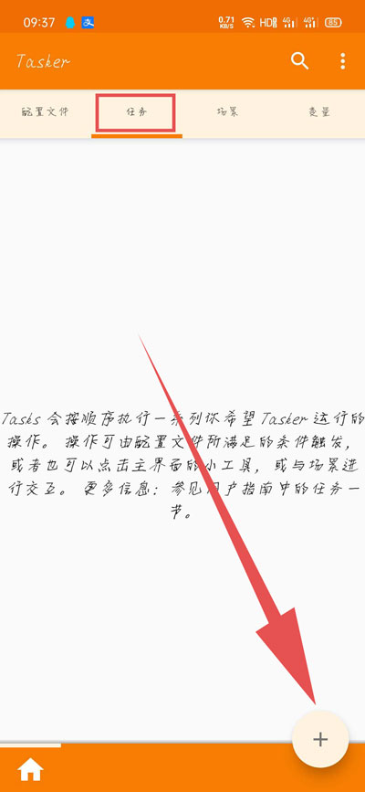 《tasker》充电提提示音设置方法介绍