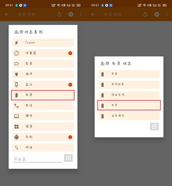 《tasker》充电提提示音设置方法介绍