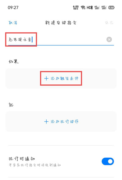 《手机充电提示音》设置方法介绍