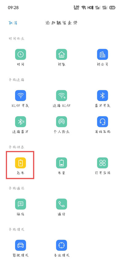 《手机充电提示音》设置方法介绍