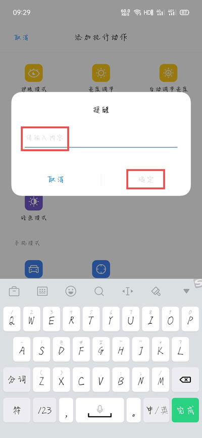 《手机充电提示音》设置方法介绍