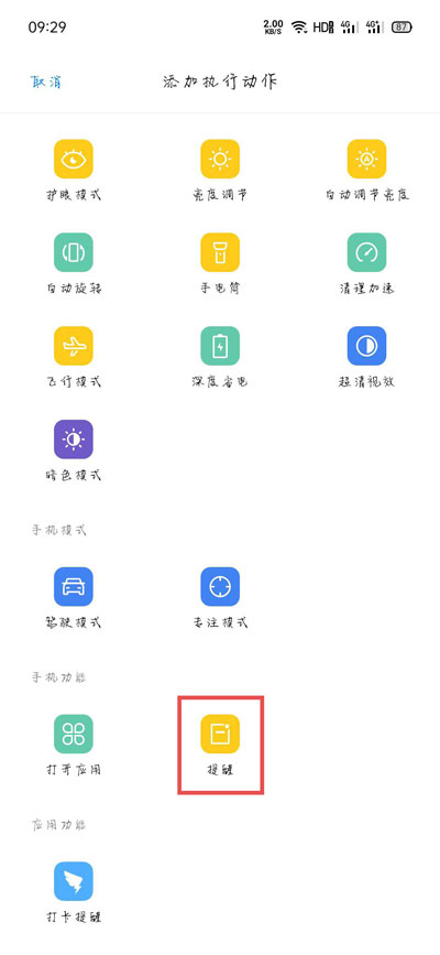 《手机充电提示音》设置方法介绍
