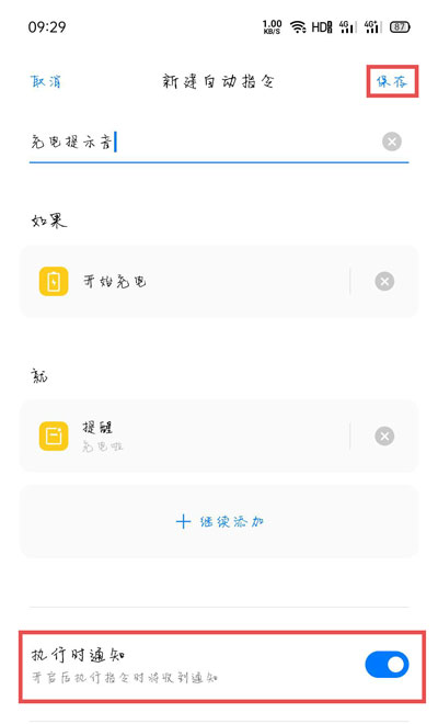 《手机充电提示音》设置方法介绍