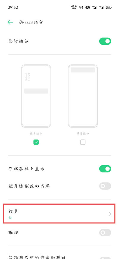 《手机充电提示音》设置方法介绍