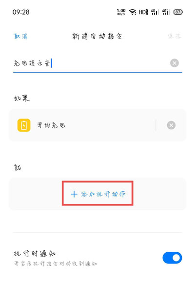 《手机充电提示音》设置方法介绍
