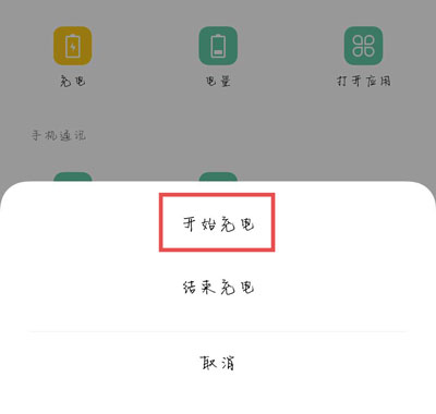 《手机充电提示音》设置方法介绍