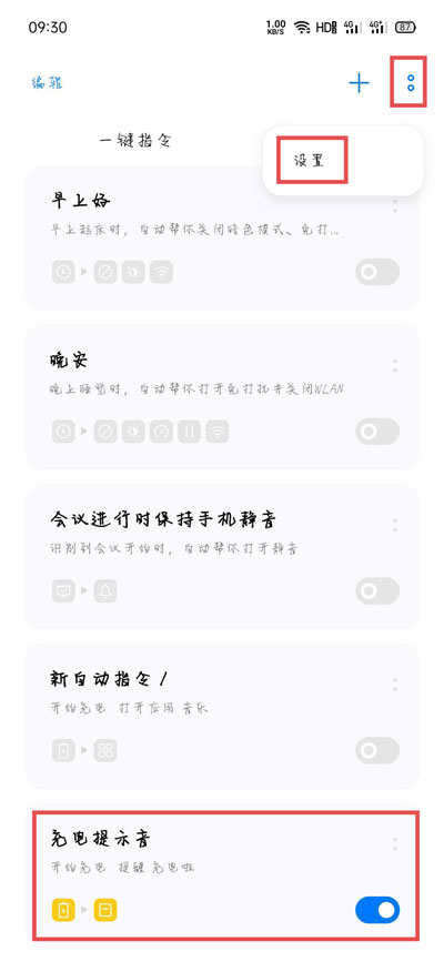 《手机充电提示音》设置方法介绍