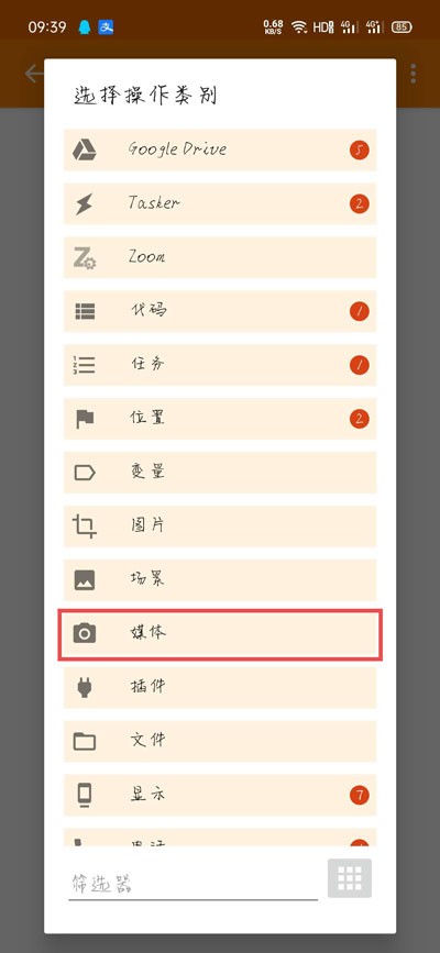 《手机充电提示音》设置方法介绍