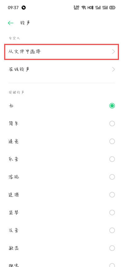 《手机充电提示音》设置方法介绍