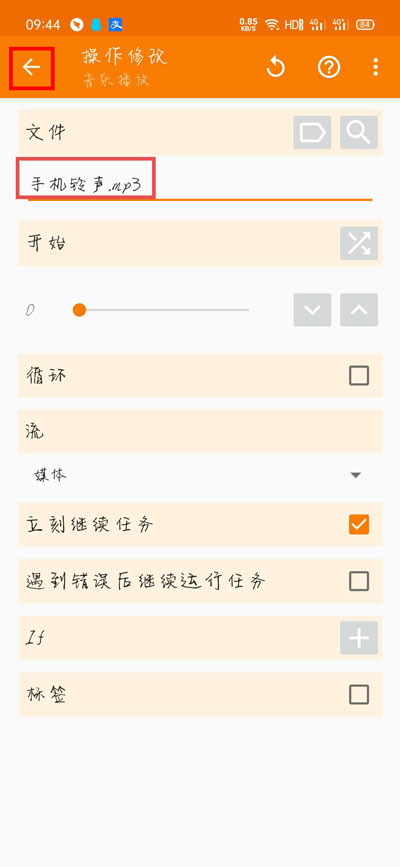 《手机充电提示音》设置方法介绍