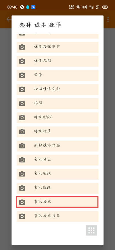 《手机充电提示音》设置方法介绍