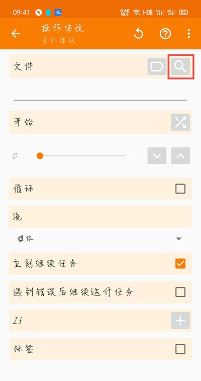 《手机充电提示音》设置方法介绍