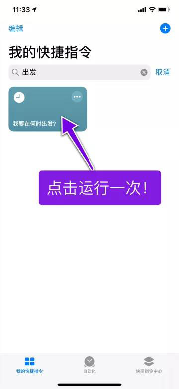 打开苹果允许不受信任的快捷指令方法介绍