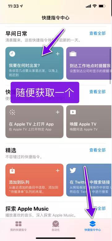打开苹果允许不受信任的快捷指令方法介绍