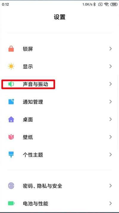 小米手机关闭充电提示音方法介绍