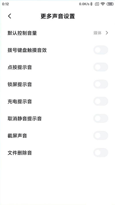 小米手机关闭充电提示音方法介绍