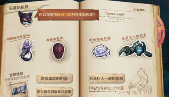 《王者荣耀》最有可能的异变原因是答案分享