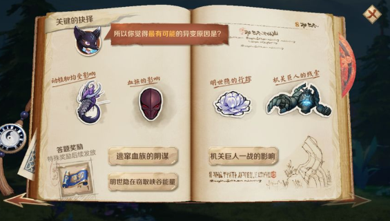 《王者荣耀》S21赛季峡谷异闻答案大全