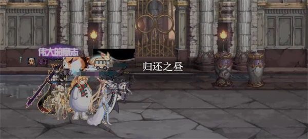 《DNF》希洛克团本归还之昼地下城通关攻略