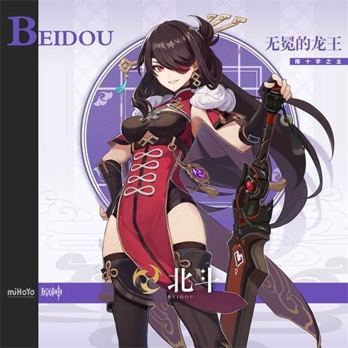 《原神》北斗玩法攻略