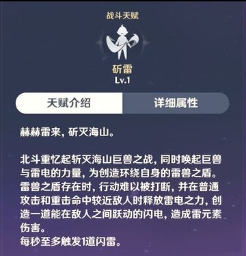 《原神》北斗玩法攻略