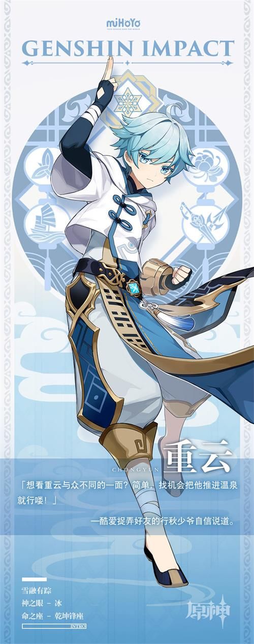 《原神》重云玩法攻略