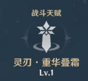 《原神》重云玩法攻略