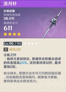 《原神》香菱玩法攻略