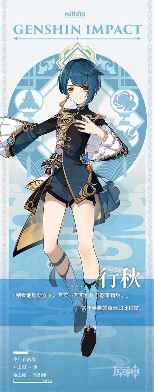 《原神》行秋玩法攻略