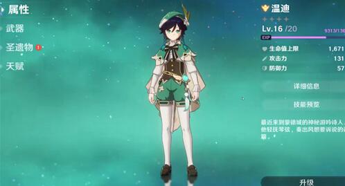 《原神》温迪会进入常驻池吗分析