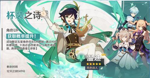 《原神》温迪会进入常驻池吗分析