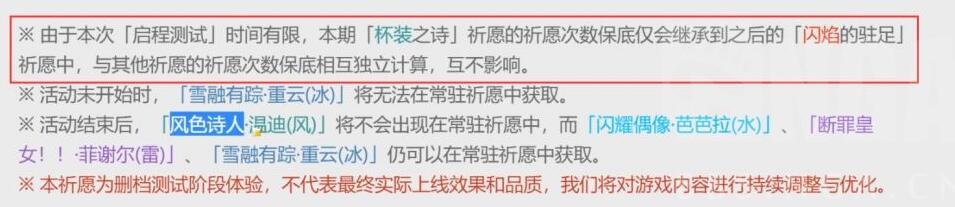 《原神》卡池保底继承介绍