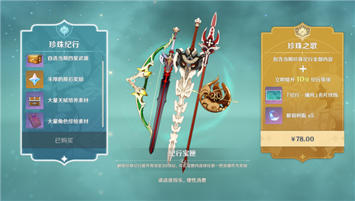 《原神》珍珠纪行和珍珠之歌区别介绍