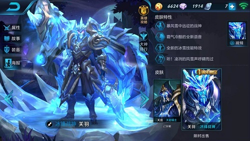 《王者荣耀》关羽武圣和冰封战神皮肤对比