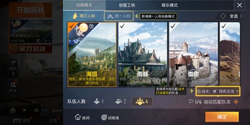 《和平精英》2020中秋模式入口介绍