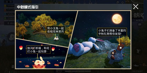 《和平精英》2020中秋模式入口介绍