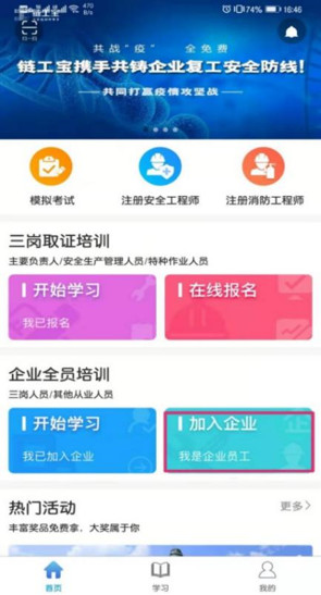 《链工宝》帐号注册方法介绍