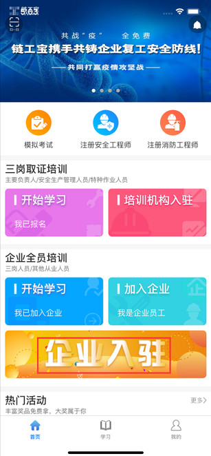 《链工宝》帐号注册方法介绍