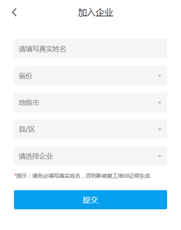 《链工宝》帐号注册方法介绍