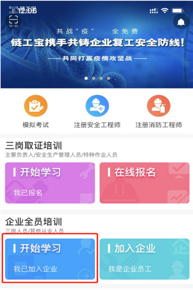 《链工宝》帐号注册方法介绍