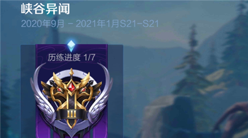 《王者荣耀》S21赛季结束时间介绍