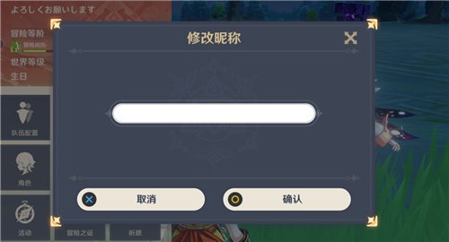 《原神》名字修改规则介绍