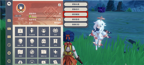 《原神》名字修改规则介绍